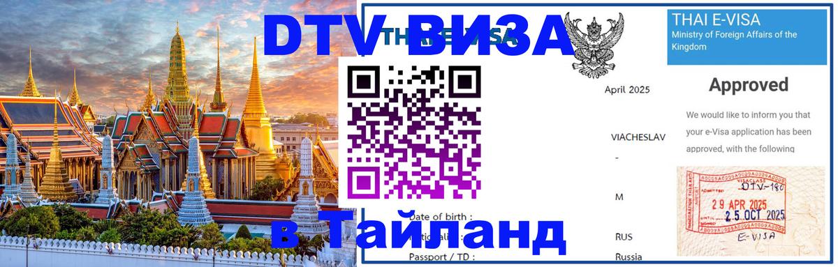 Оформление DTV визы под ключ: стоимость и тарифы, только загранпаспорт - Краби  18.11.2025 