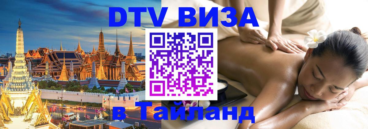 VISA в Тайланд для удалёнщиков Краби 