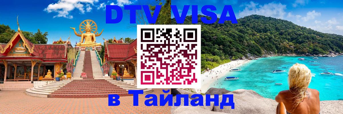 Цены на DTV визу в Таиланд — пакеты услуг, достаточно даже паспорта - 05.10.2025 